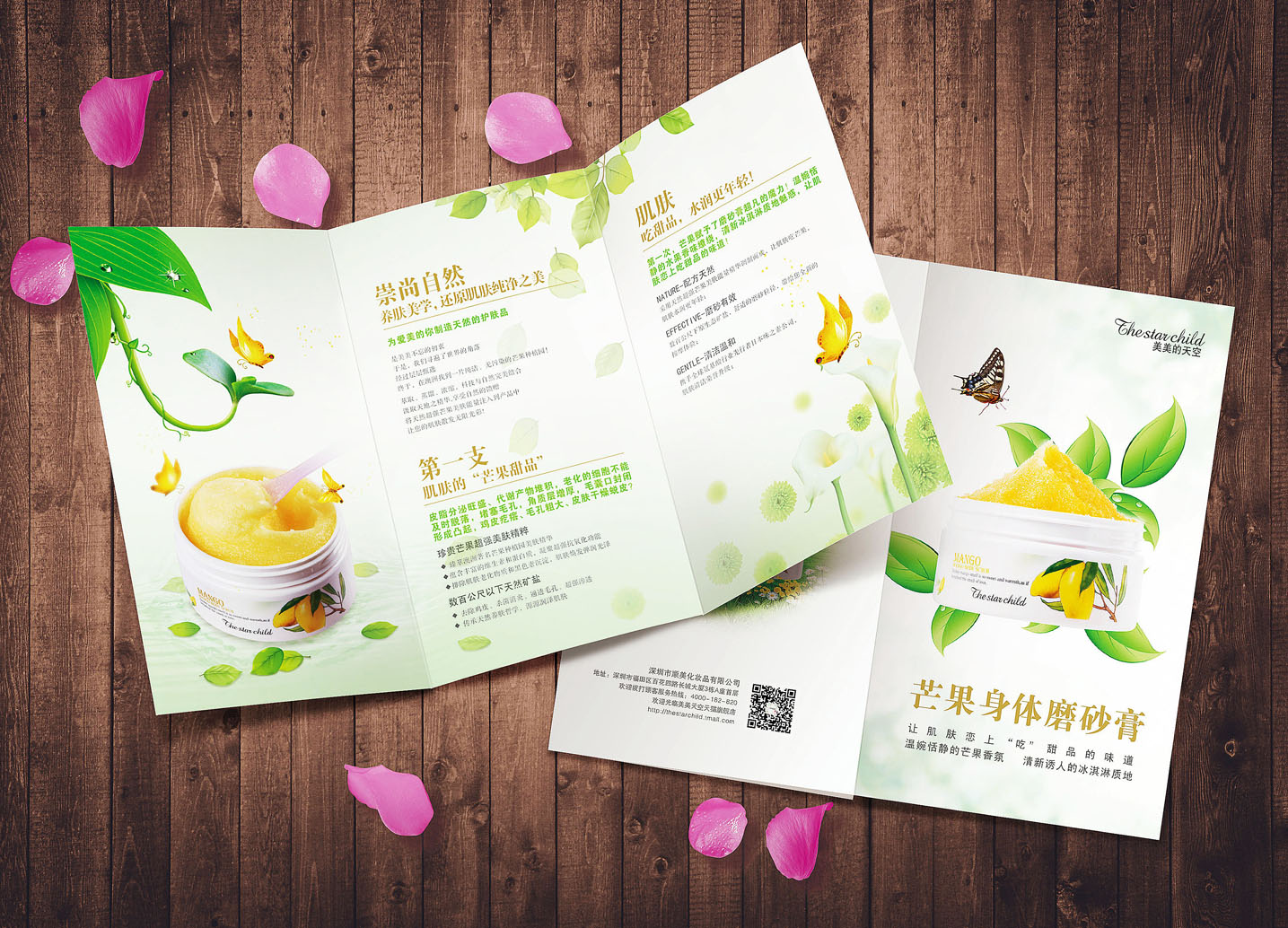 化妝品折頁(yè)設(shè)計(jì)