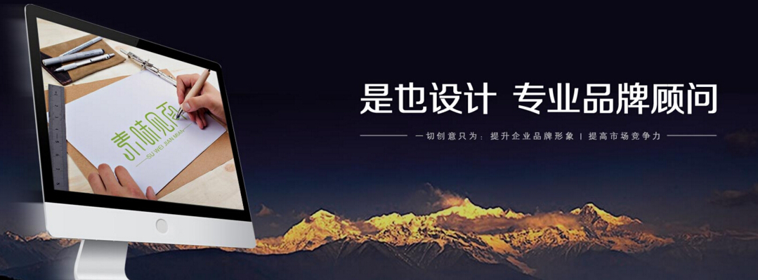 深圳知名品牌設(shè)計公司