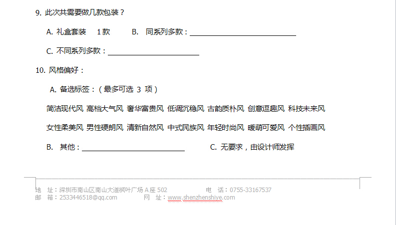 深圳是也品牌設計有限公司