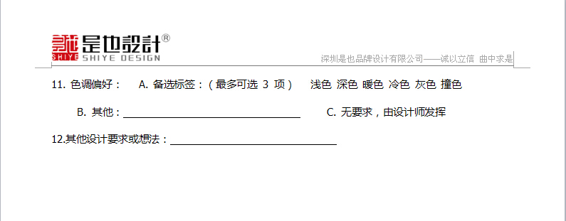 深圳品牌設計公司