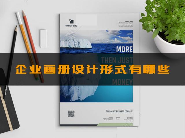 深圳畫冊設(shè)計